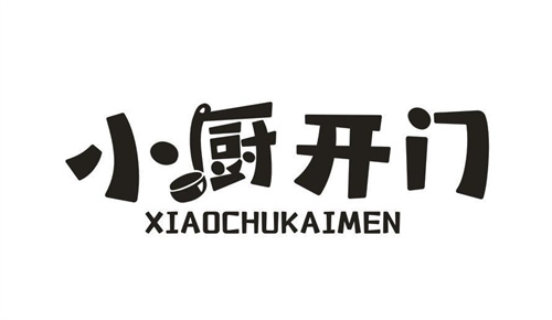 小廚開門