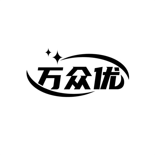 萬眾優