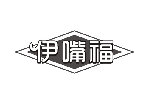伊嘴福