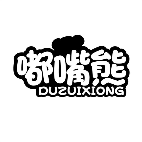 嘟嘴熊