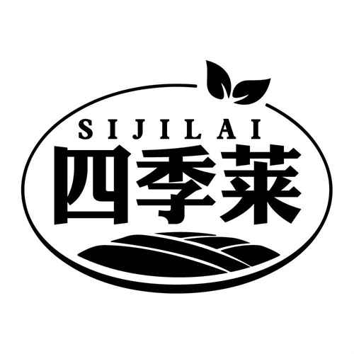 四季萊