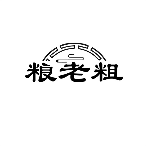 糧老粗