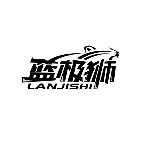 藍(lán)極獅