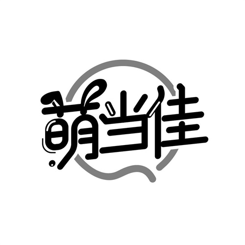 萌當佳