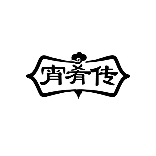 宵肴傳