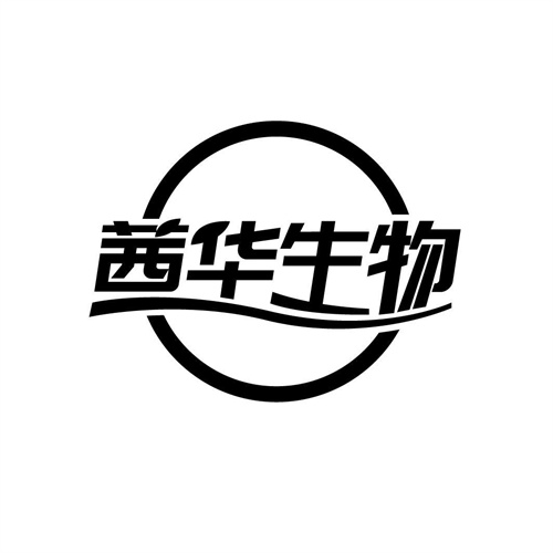 茜華生物