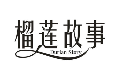 榴蓮故事
