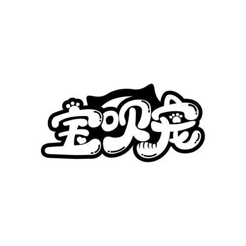 寶唄寵