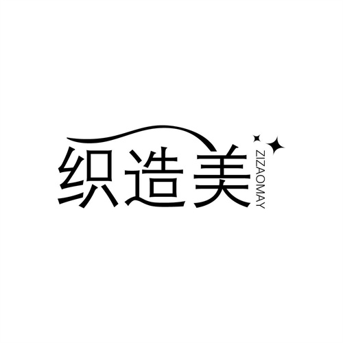 織造美