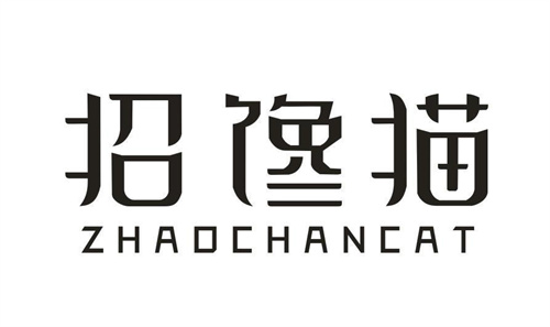 招饞貓