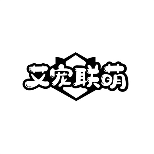 艾寵聯(lián)萌