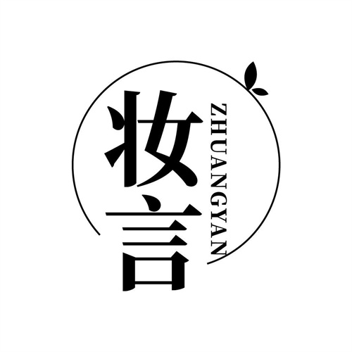 妝言