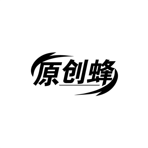 原創蜂