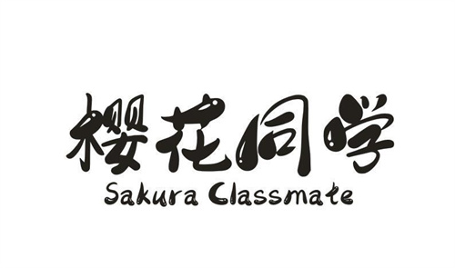 櫻花同學(xué)