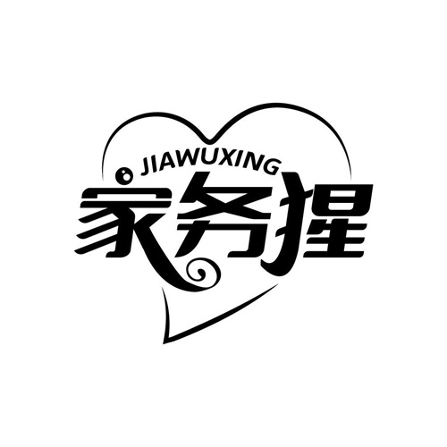 家務(wù)猩