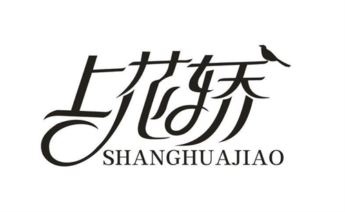 上花轎