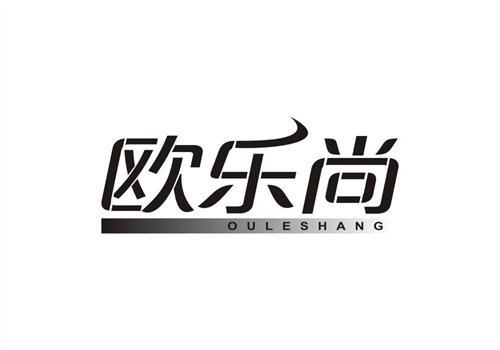 歐樂尚