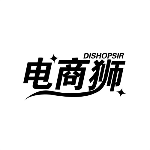 電商獅