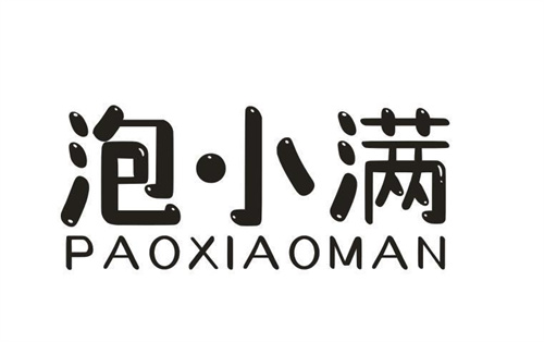 泡小滿