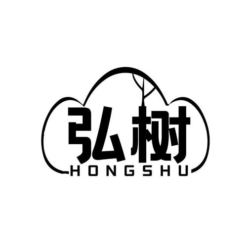 弘樹