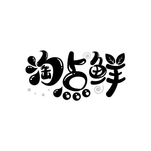淘點鮮