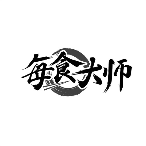 每食大師
