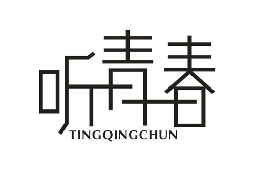 聽(tīng)青春