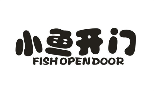 小魚開門