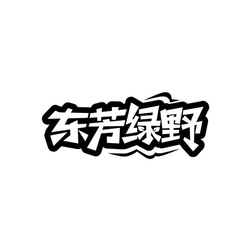 東芳綠野