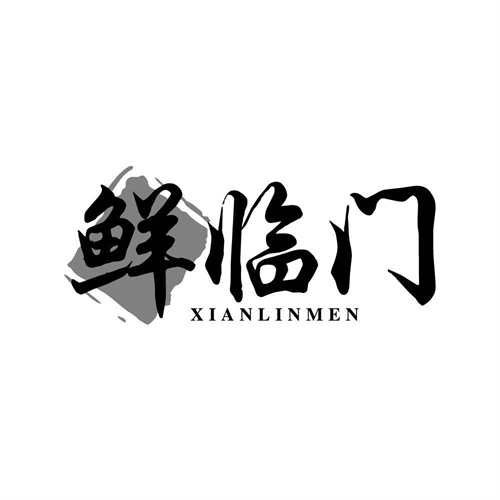 鮮臨門