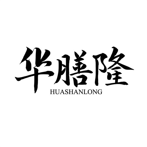 華膳隆