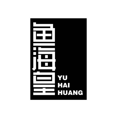 魚海皇
