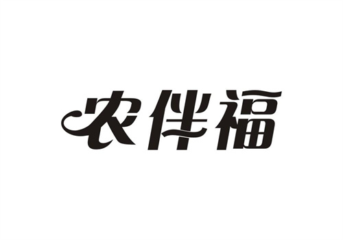 農(nóng)伴福