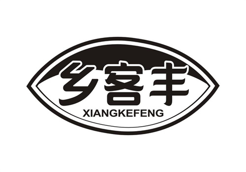 鄉(xiāng)客豐