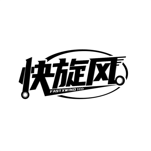 快旋風