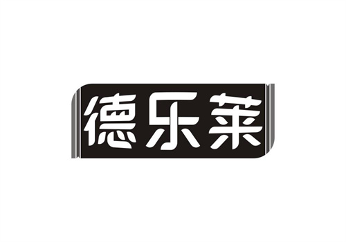 德樂萊