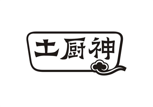 土廚神