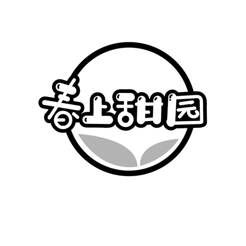 春上甜園