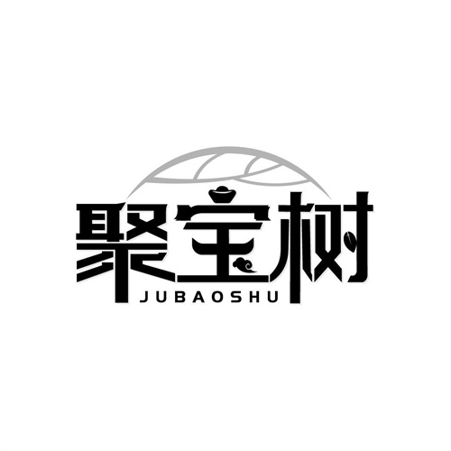 聚寶樹