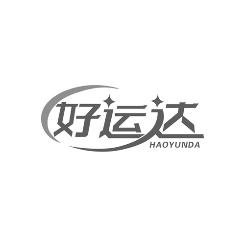 好運達