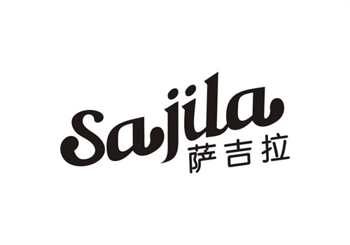 薩吉拉