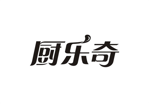 廚樂奇