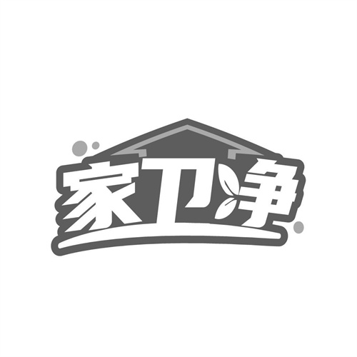 家衛凈