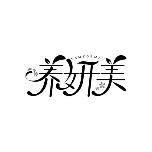 養(yǎng)妍美