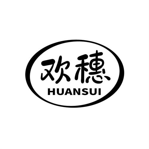 歡穗