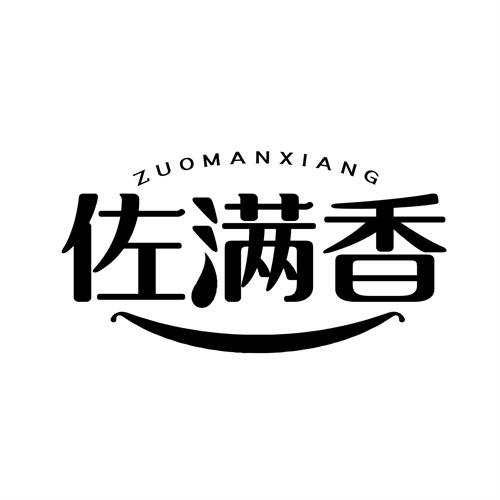佐滿香