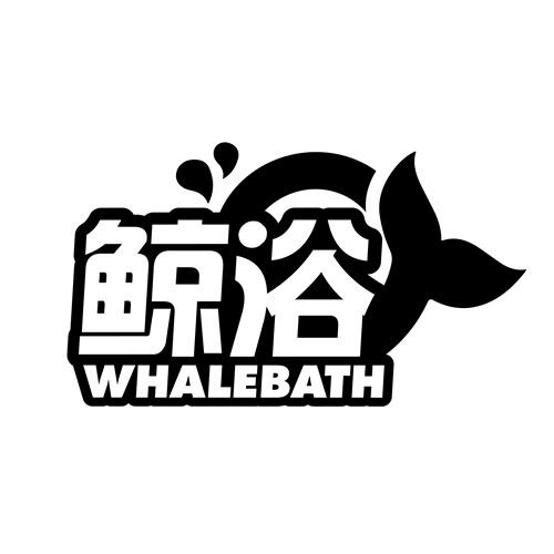 鯨浴