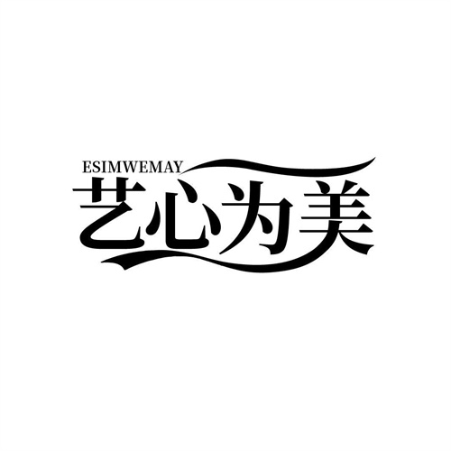 藝心為美