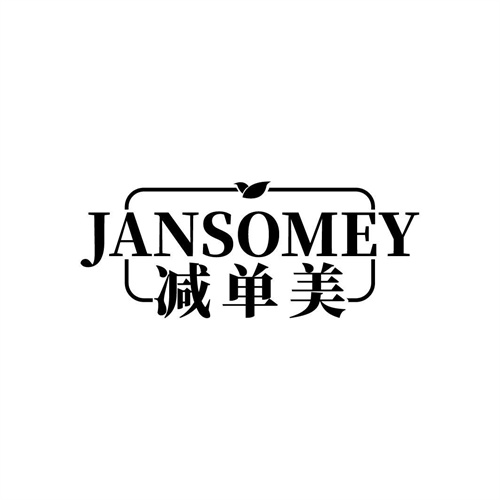 減單美
