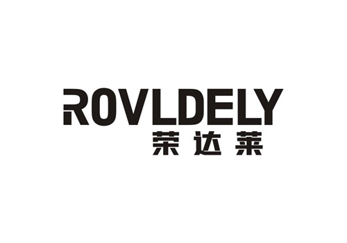 榮達(dá)萊